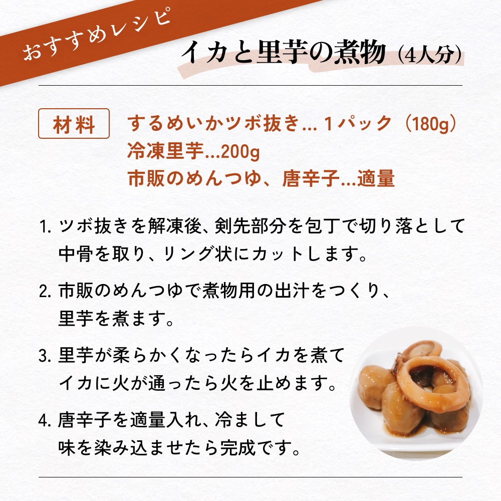 【10月配送】 訳あり 石巻産 柔らか するめいか ツボ抜き 180g × 10P スルメイカ いか イカ 烏賊 不揃い 小分け 下処理済み 時短調理 こだわり 冷凍 海鮮 魚介 おかず おつまみ 煮物 焼きイカ BBQ バーベキュー 宮城県 石巻市