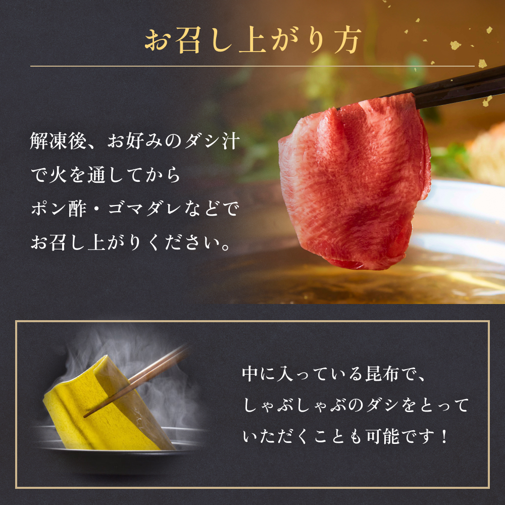 牛タンしゃぶしゃぶ 750g(150g 5袋)  冷凍 牛たん 牛肉 薄切り スライス 焼きしゃぶ 鍋セット ギフト お祝い 特産品 昆布 出汁 鍋 お鍋