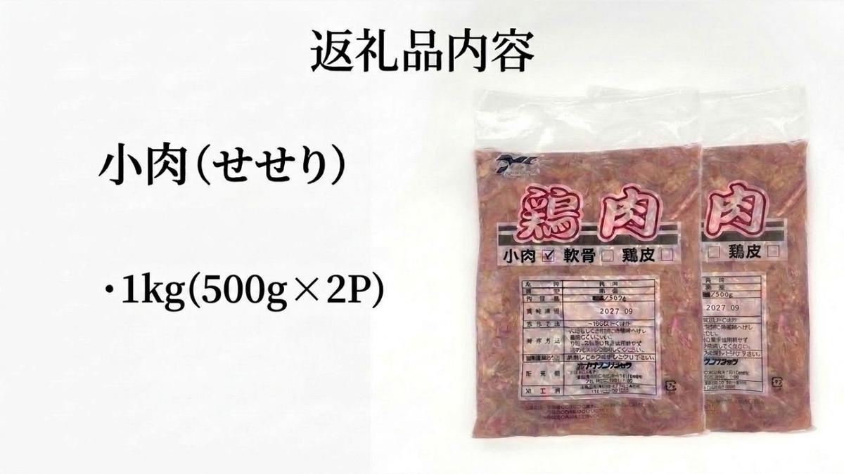 å°è ( ããã ) 1kg (500gÃ2P) ã»ã»ãª åœç£ é¶è é¶ è ãè å·å ãã€ãŸã¿ çŒãé³¥ åæã çŒè ããŒããã¥ãŒ å®®åç ç³å·»åž å®®å ç³å·»