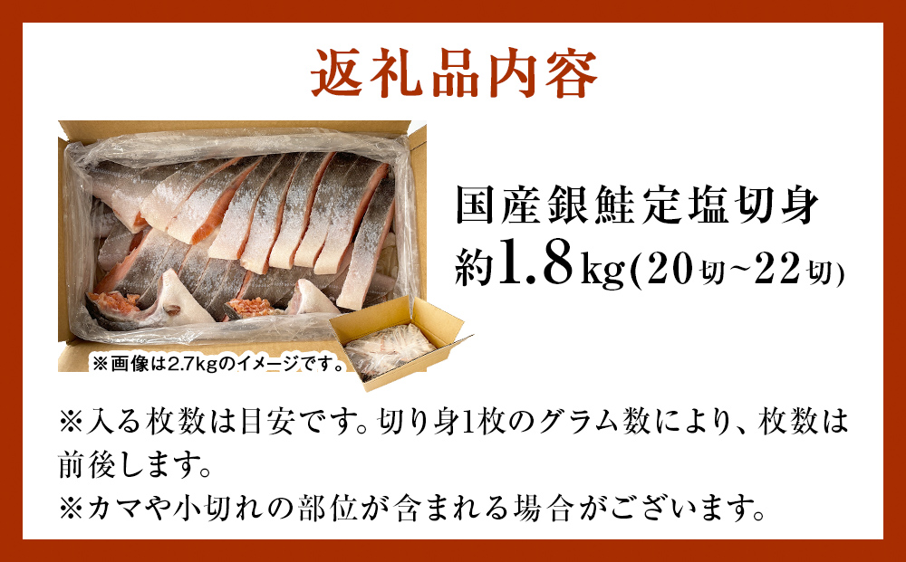 【3月配送】 訳あり 国産 銀鮭 1.8kg 定塩 切身｜ 冷凍 鮭 サーモン 不揃い ご家庭用 塩鮭 しゃけ シャケ 焼き魚 宮城県 石巻市 魚介類 魚 海産物