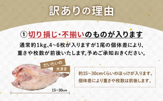 【 12/9～ 寄附額改定 】 訳あり 北海道産 真 ホッケ 開き干し 約2kg 8～10枚入り 冷凍 【 訳アリ 不揃い 規格外 国産 ほっけ 真ほっけ 熟成 ひもの 干物 宮城県 塩竈市 間宮商店 】 r6-mm00011