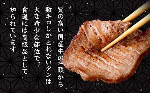 【定期便】国産 牛タン 黒タン 500g～6kg 定期便 2回～12回 【50,000円～300,000円】 老舗精肉店こだわり 仙台名物｜ 牛肉 お肉 牛たん 味付け タン タン塩 すき焼き 焼肉 BBQ バーベキュー 冷凍 塩竈市 宮城県 ギフト 贈答 | 親sm00010-2