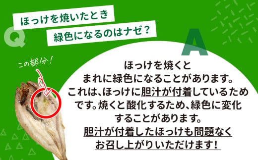 【 12/9～ 寄附額改定 】 訳あり 北海道産 真 ホッケ 開き干し 約2kg 8～10枚入り 冷凍 【 訳アリ 不揃い 規格外 国産 ほっけ 真ほっけ 熟成 ひもの 干物 宮城県 塩竈市 間宮商店 】 r6-mm00011