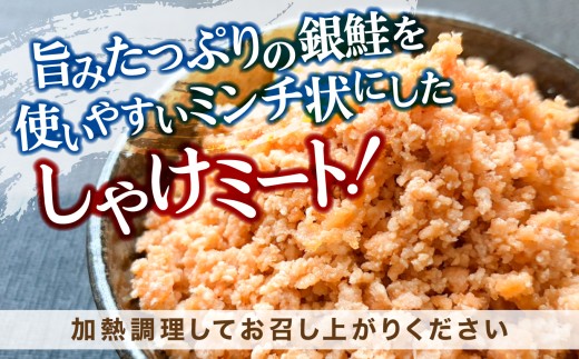 しゃけミート 銀鮭 サーモン ミンチ 200g×3袋 600g 冷凍  鮭ミンチ 骨取り つみれ おかず 宮城県 塩竈市  ss00022-600g