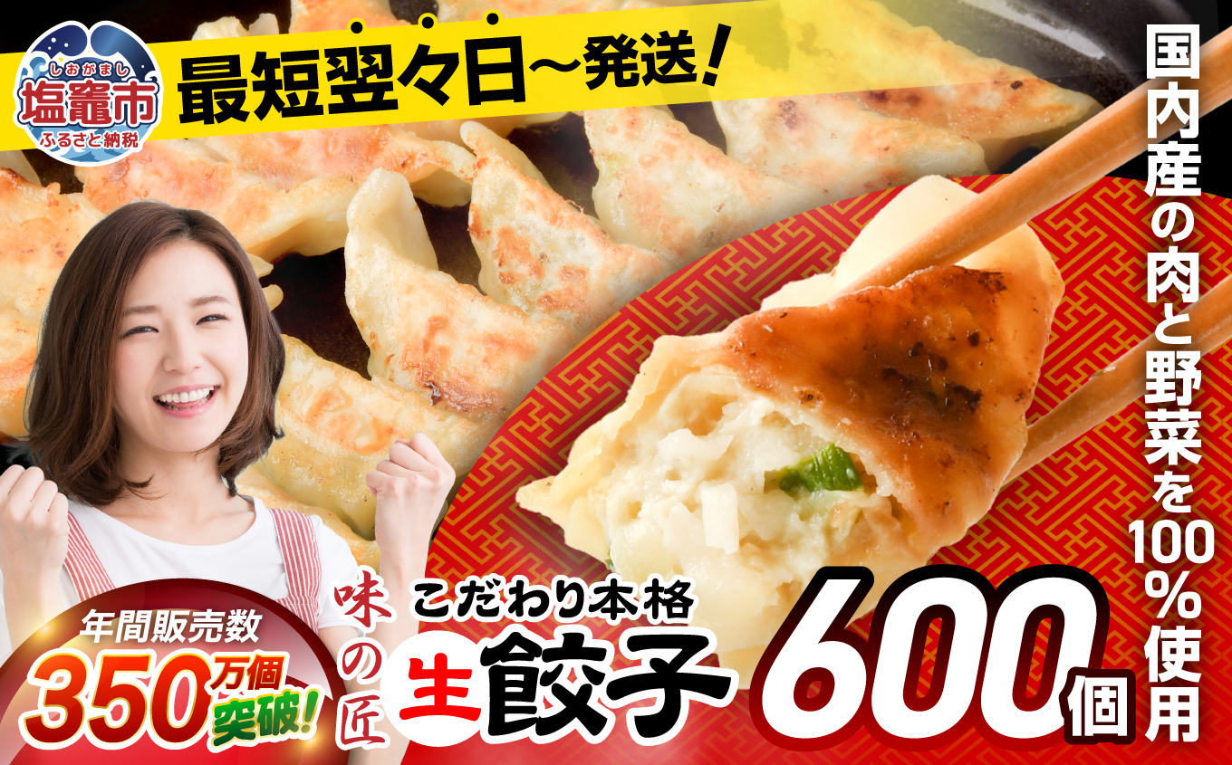 こだわり本格 生餃子 600個（約120人前） th00021-61000