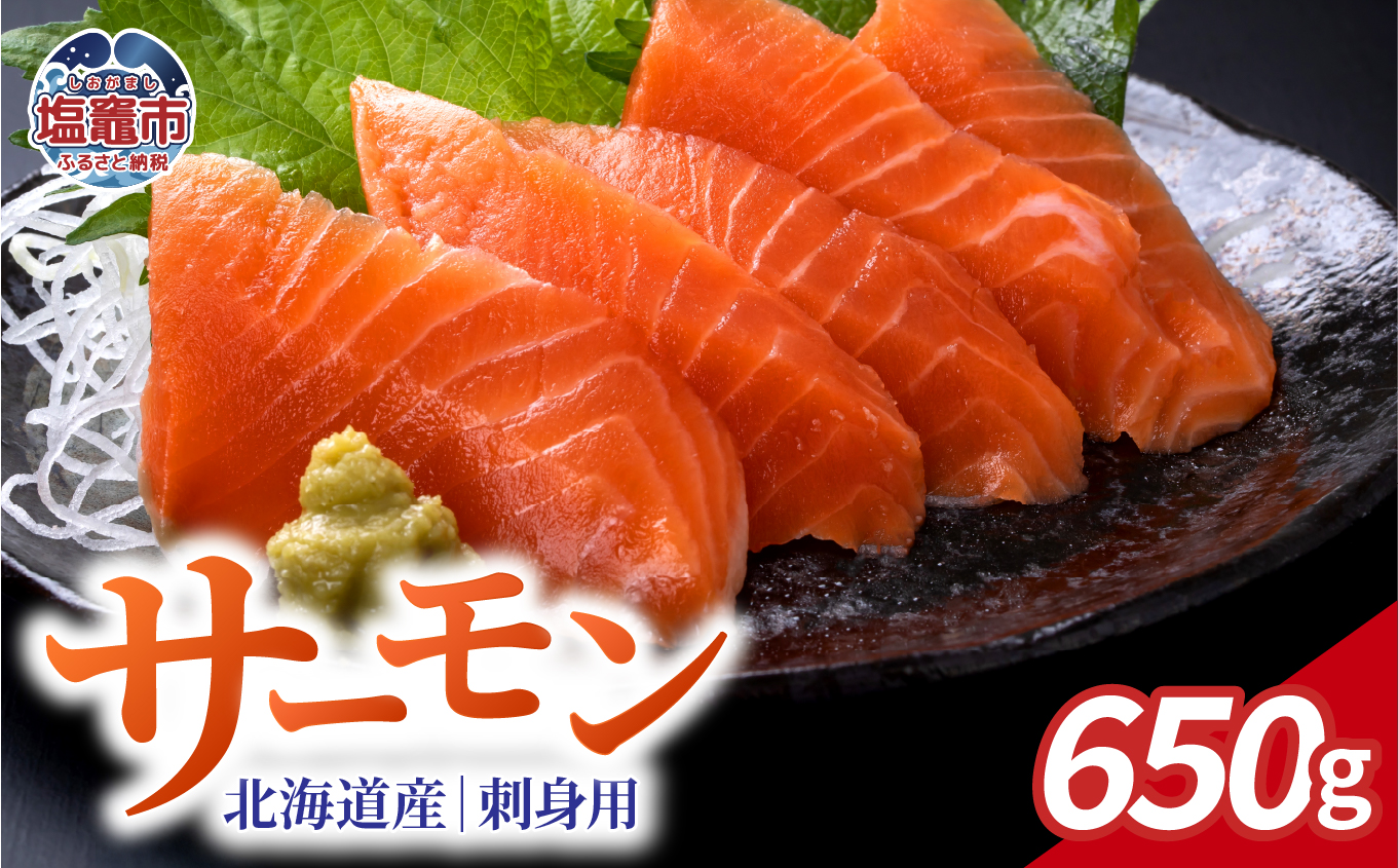 お刺身用 木古内サーモン ポーションカット 650g |ya00008-650g 塩竈市 宮城県 YAMATO