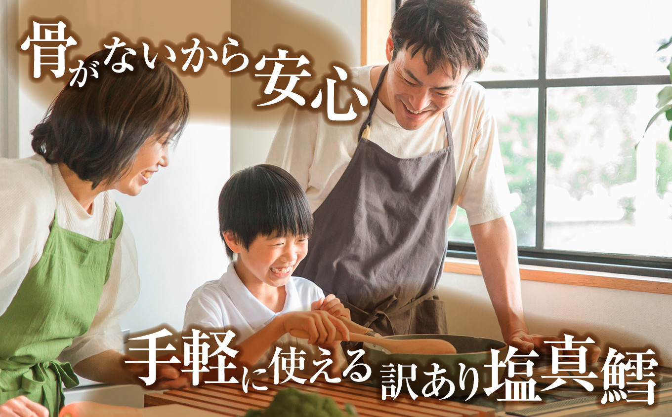 訳あり 骨取り 塩真鱈 切り落とし 500g 冷凍 甘塩 仕立て｜ 骨なし 訳アリ 規格外 不揃い たら タラ 鱈魚 切り身 焼き魚 おかず 弁当 カロリー ホイル焼き レシピ 朝食 一位 保存 人気 アレンジ 鍋 宮城県 塩竈市 マルサン松並商店