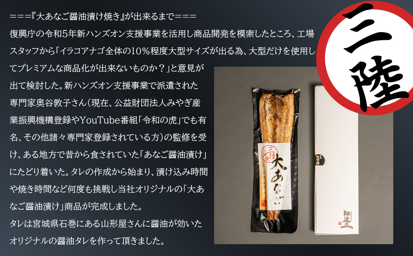 プレミアム  国産 大 あなご 醤油漬け 焼き (2尾) 冷凍 宮城県産 穴子 調理済み あたためるだけ レンジでチン レンチン 時短 アナゴ 宮城県 塩竈市 三晃食品 sh00020