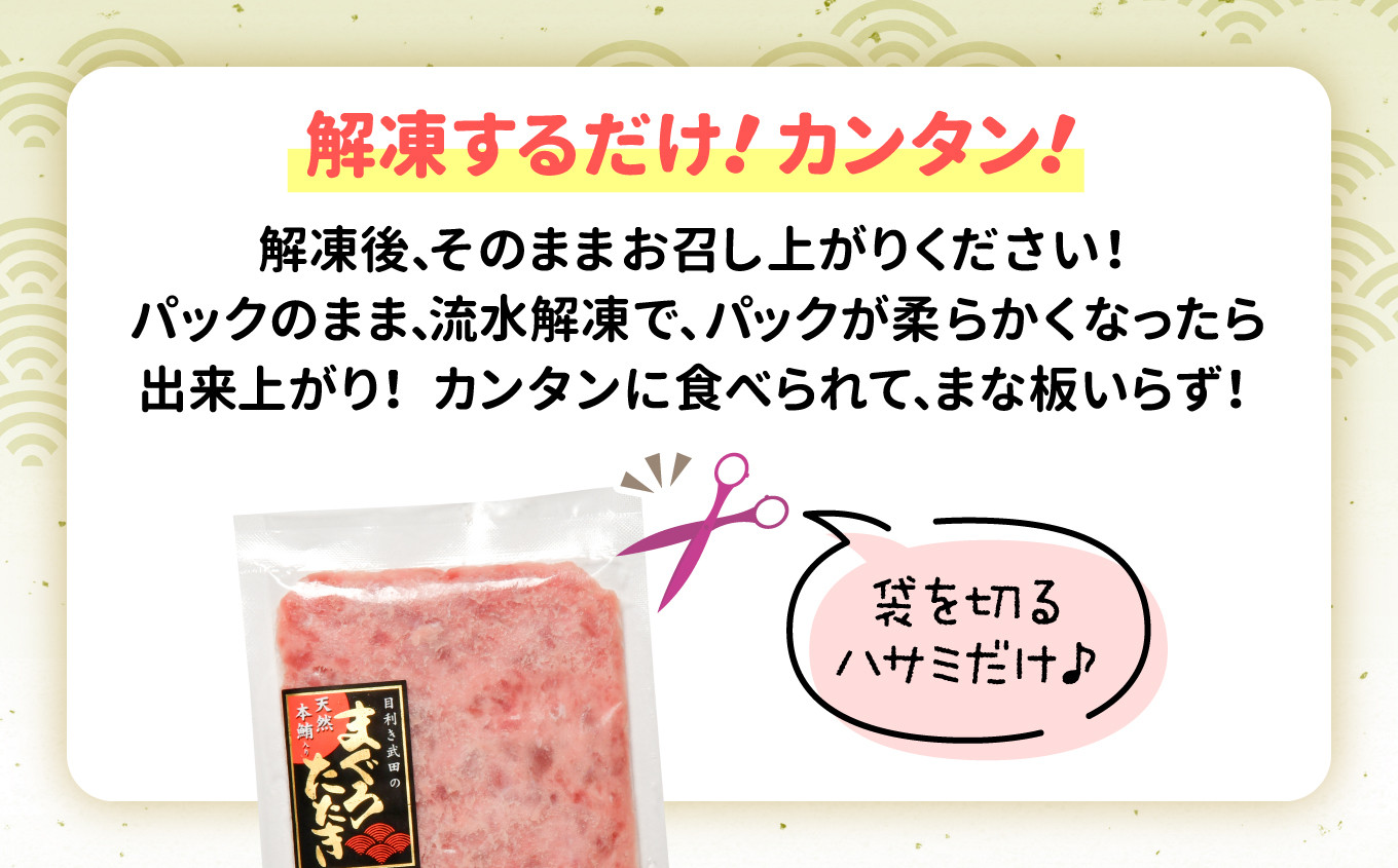 年内発送 [申込〆切12月15日まで] まぐろたたき 本マグロ入り ネギトロ用 小分け 冷凍 400g ( 80g × 5パック ) お試し おためし 宮城県 塩竈市 ヤマコ武田商店 ｜ 小分けねぎとろ ねぎとろ ねぎトロ マグロ たたき マグロ まぐろ 鮪 魚介 海鮮 海鮮丼 ネギトロ丼 海鮮丼の具 寿司 5000円 人気 ランキング 本格 メバチマグロ キハダマグロ yt0000304-oya