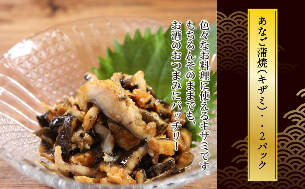 宮城 あなご蒲焼セット（丼・刻み・長焼）穴子 5786574