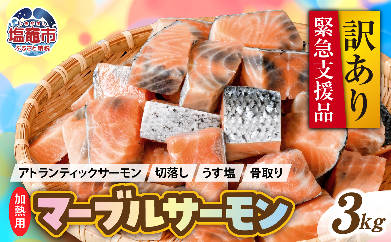 【売切特価】サーモンゴブリン　3個セット 売切特価】サーモンゴブリン ブルピンシェル 3個セット 売切特価