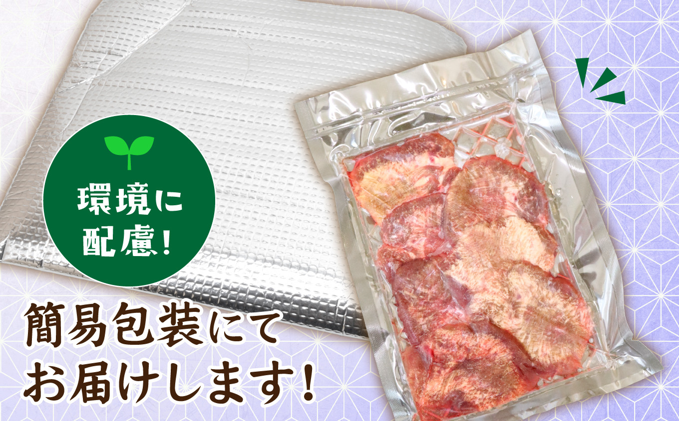 【 訳あり 】 牛タン 厚切り 塩味 簡易包装 850g 冷凍 焼き肉 訳アリ 簡易包装 肉 スライス カット 仙台名物 杜の都 ｜ 肉厚 牛肉 お肉 牛たん タン塩 塩タン 塩 味付き 焼肉 焼肉用 BBQ バーベキュー 味付き 塩ダレ 宮城県 塩竈市 vsm5011855 5011856