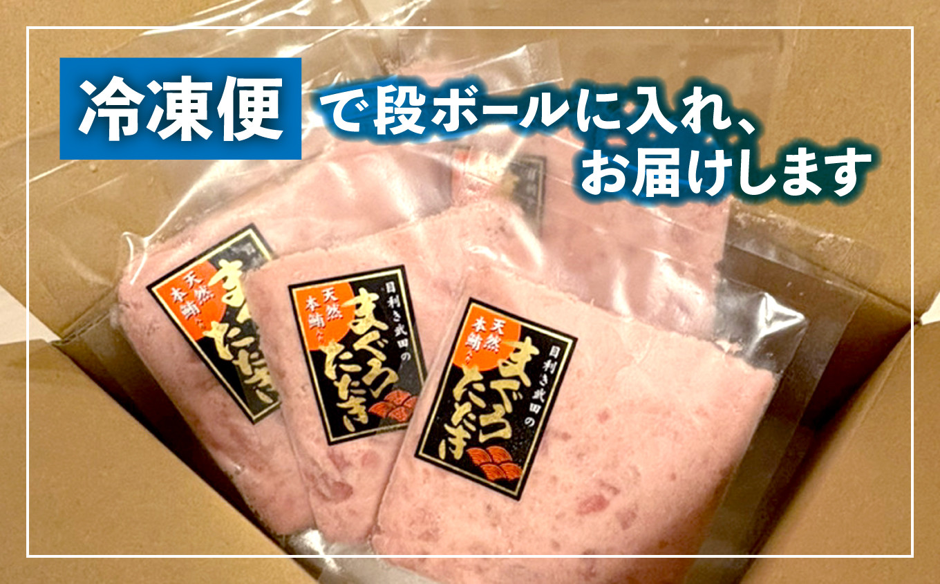 年内発送 [申込〆切12月15日まで] まぐろたたき 本マグロ入り ネギトロ用 小分け 冷凍 800g ( 80g × 10パック ) 宮城県 塩竈市 ヤマコ武田商店 ｜ 小分けねぎとろ ねぎとろ マグロ マグロたたき マグロ まぐろ 鮪 魚介 海鮮 海鮮丼 ネギトロ丼 海鮮丼の具 手巻き寿司 寿司 5000円 人気 ランキング 本格 メバチマグロ キハダマグロ yt0000304-oya