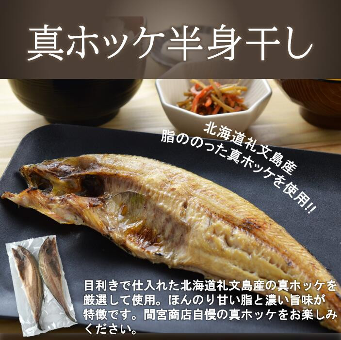 【ふるさと納税】 干物3種お試しセット 羽釜ごはんでたべる間宮商店食堂部 お試しセット 各2枚 さば ホッケ 赤魚 | 熟成 ひもの 魚 鯖 さば サバ 魚介 海産物 おかず おつまみ 旬 焼き方 レシピ 人気 ごはんのお供 晩酌 絶品 塩竈市 宮城県 間宮商店 mm00013