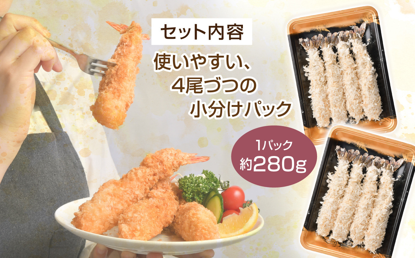 大きなエビフライ 約280g×6パック(計24尾) 海老フライ エビフライ おかず 揚げるだけ 海老 えび エビ 惣菜 魚介類 おかず 冷凍 お弁当 sy00001-6p