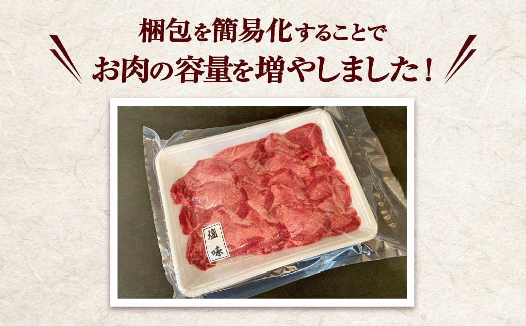 【 訳あり 】 牛タン 厚切り 塩味 簡易包装 850g 冷凍 焼き肉 訳アリ 簡易包装 肉 スライス カット 仙台名物 杜の都 ｜ 肉厚 牛肉 お肉 牛たん タン塩 塩タン 塩 味付き 焼肉 焼肉用 BBQ バーベキュー 味付き 塩ダレ 宮城県 塩竈市 vsm5011855 5011856