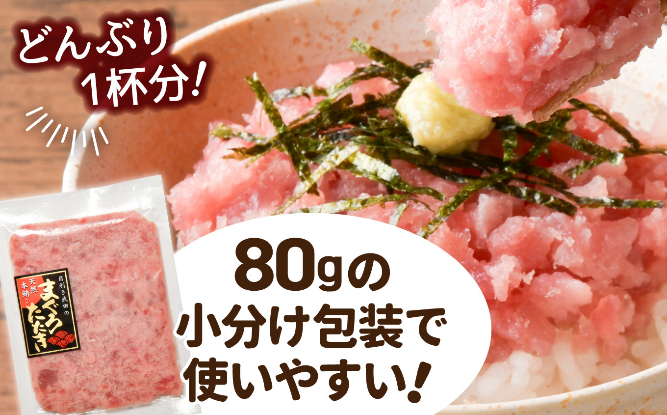 年内発送 [申込〆切12月15日まで] まぐろたたき 本マグロ入り ネギトロ用 小分け 冷凍 800g ( 80g × 10パック ) 宮城県 塩竈市 ヤマコ武田商店 ｜ 小分けねぎとろ ねぎとろ マグロ マグロたたき マグロ まぐろ 鮪 魚介 海鮮 海鮮丼 ネギトロ丼 海鮮丼の具 手巻き寿司 寿司 5000円 人気 ランキング 本格 メバチマグロ キハダマグロ yt0000304-oya