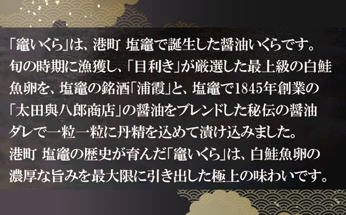 【定期便/計6回】竈いくら（いくら醤油漬け）400g （計2400g） | 寿司 いくら 醬油漬け 冷凍 天然 鮭いくら イクラ 塩竈市 宮城県 YAMATO ya00003-400-t6 | ya00003-400-t6
