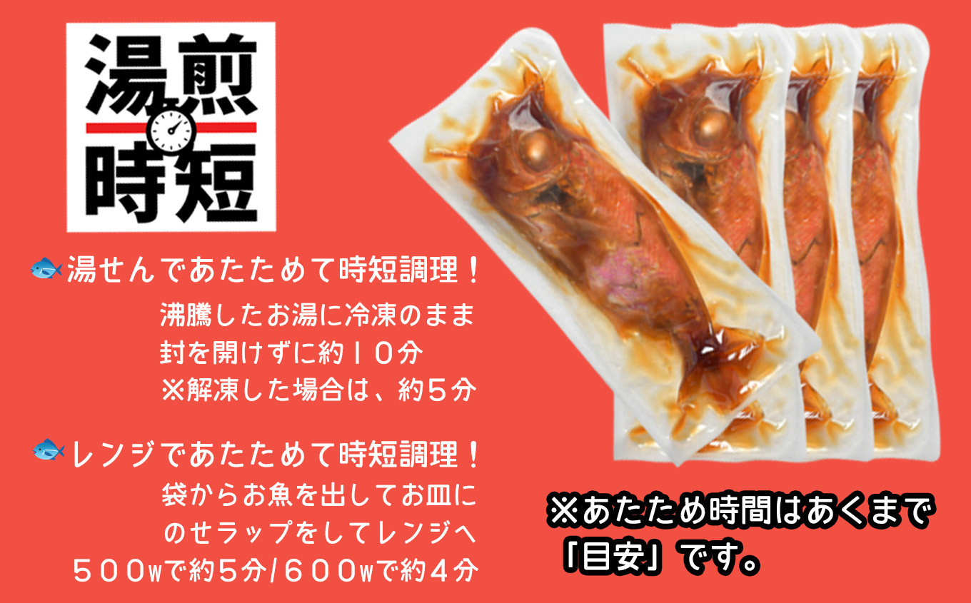 金目鯛 一匹まるごと 煮付 冷凍 4尾(250g×4) mi00001