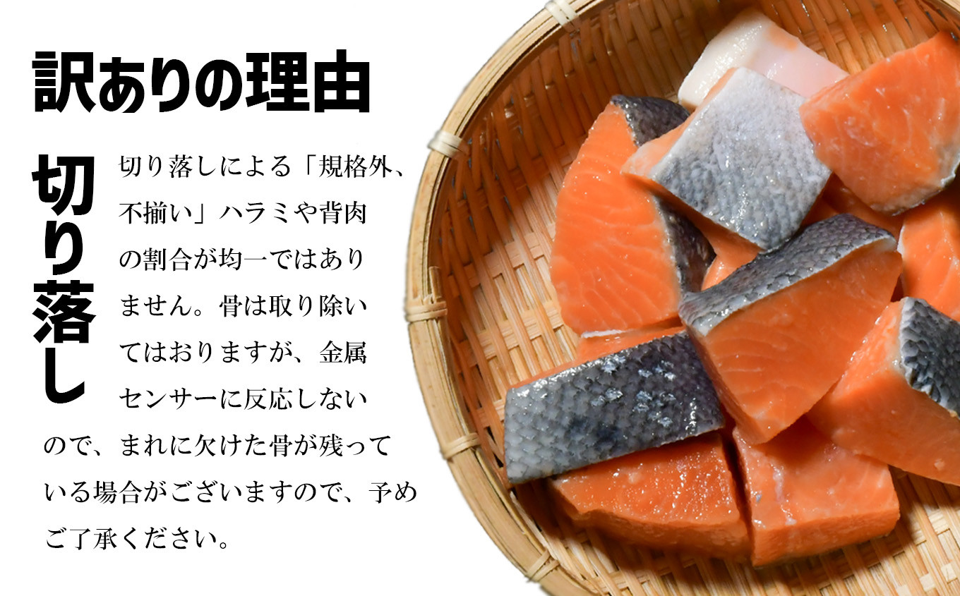 【 スピード発送 】 訳あり 鮭 切り落とし 骨取り 銀鮭 冷凍 500g 甘塩 仕立て バラ凍結 保存 手軽 便利 簡易包装 1週間 程度で 発送 さけ しゃけ サケ シャケ 切落し 訳アリ わけあり 骨なし 骨抜き 不揃い 規格外 加熱用 お弁当 おかず ランキング 宮城県 塩竈市 塩釜市 