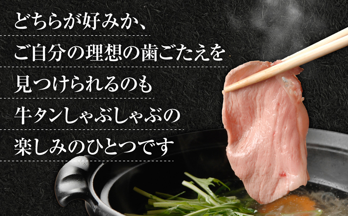 国産 牛タン 希少部位 しゃぶしゃぶ用 塩味 300g ( 2人前 )  希少 ｜ さとう精肉店 塩竈市 宮城県 sm00003-300