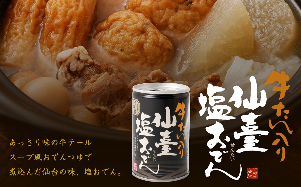 阿部善のおでん缶５缶セットＢ　 4509865