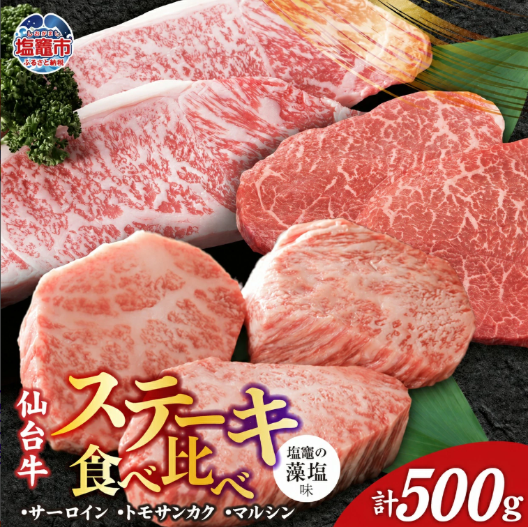 〈定期便〉海と職人が織りなす、至福の定期便 【 うなぎ いくら ステーキ 食べ比べ サーロイン 銀だら 牛タン 紅鮭 金目鯛 漬魚 マグロ まぐろ 鮪 大トロ 中トロ フカヒレ ふかひれ  】 塩竈市 塩釜市 xy00001