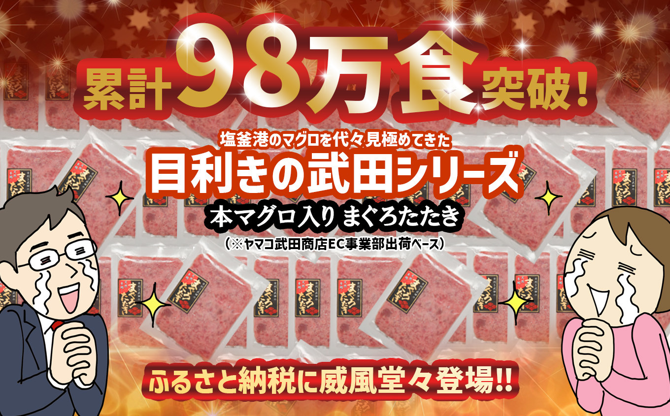 年内発送 [申込〆切12月15日まで] まぐろたたき 本マグロ入り ネギトロ用 小分け 冷凍 800g ( 80g × 10パック ) 宮城県 塩竈市 ヤマコ武田商店 ｜ 小分けねぎとろ ねぎとろ マグロ マグロたたき マグロ まぐろ 鮪 魚介 海鮮 海鮮丼 ネギトロ丼 海鮮丼の具 手巻き寿司 寿司 5000円 人気 ランキング 本格 メバチマグロ キハダマグロ yt0000304-oya