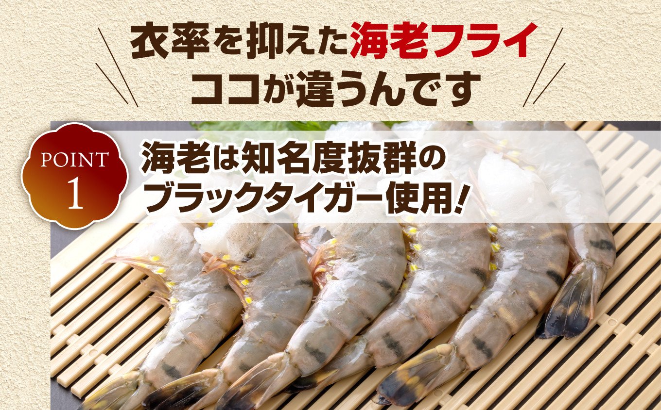 大きなエビフライ 約280g×3パック(計12尾) 海老フライ エビフライ おかず 揚げるだけ 海老 えび エビ 惣菜 魚介類 おかず 冷凍 お弁当 sy00001-3p