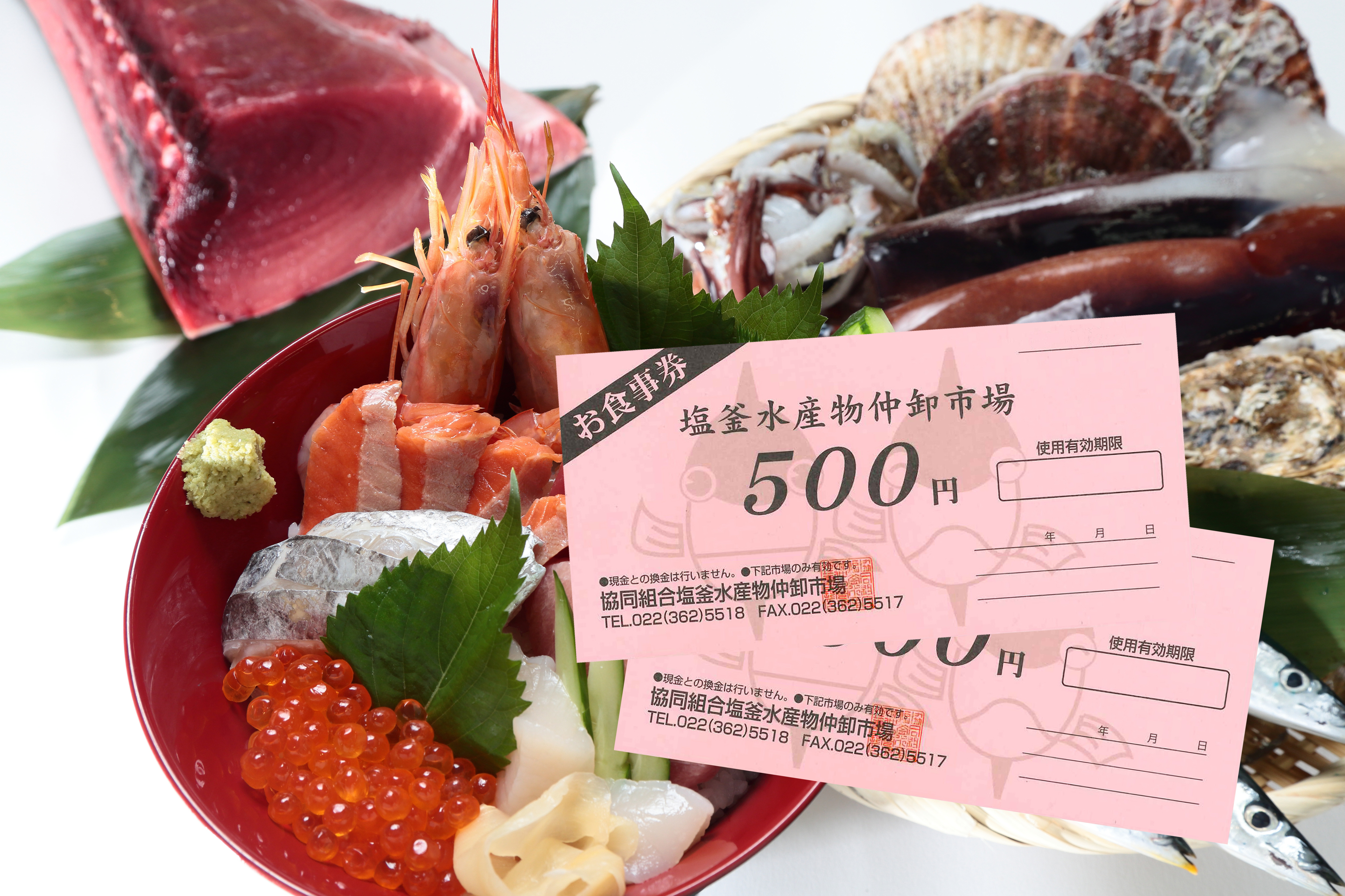 塩釜水産物仲卸市場　海鮮グルメ食事券　3,000円分　 04203-0758