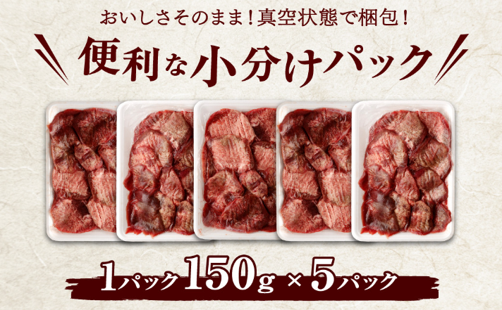 牛タン 厚切り牛タン ( 塩味 ) 小分け 冷凍 750g 牛肉 スライス カット 仙台名物 杜の都 ｜ 厚切 焼き肉 肉 厚切り 牛たん タン タン塩 塩タン 焼肉用 肉厚 焼肉 BBQ バーベキュー 味付き 塩ダレ 焼き肉用 焼肉 仙台 宮城県 塩竈市 vsm4789498