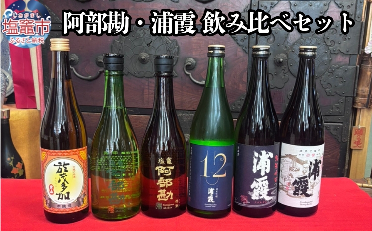 é¿éšåã»æµŠé é£²ã¿æ¯ã¹ã»ãã(6æ¬ã»ãã)