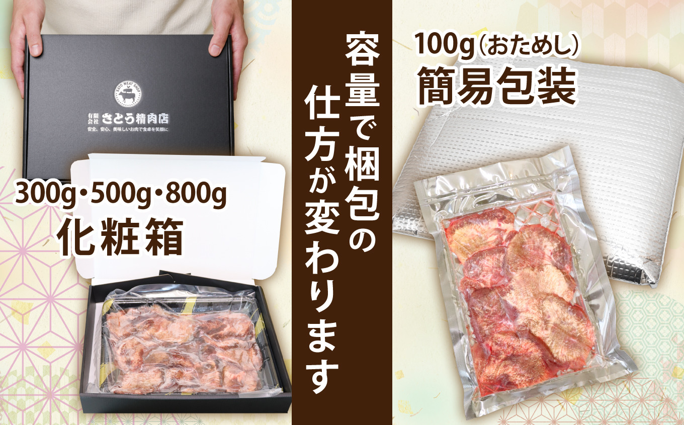 【 国産牛 】 希少 牛タン 厚切り 黒タン 【 お試し 】 焼き肉 塩味 100g 冷凍 簡易包装 ｜ 厚切り牛タン スライス カット 仙台名物 杜の都 国産 黒毛牛 牛たん 牛肉 肉 お肉 タン塩 塩タン 塩 味付き 焼肉 焼き肉用 BBQ 塩ダレ 焼くだけ さとう精肉店 宮城県 塩竈市 塩釜 ランキング 5000円 vsm4513682