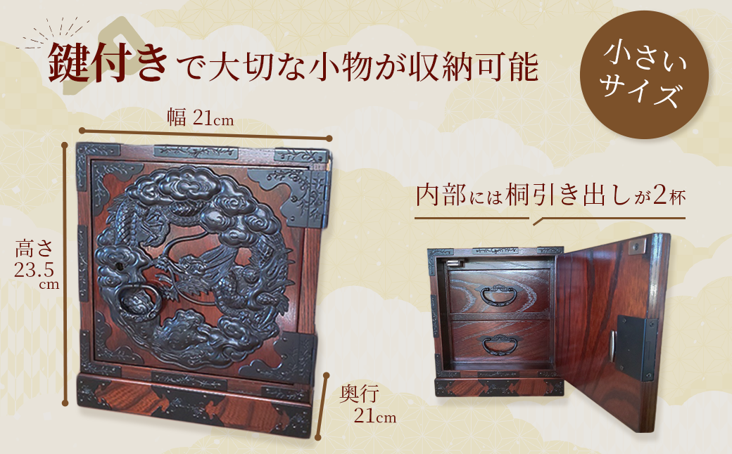 【 仙台 箪笥 】 小舟箪笥 鍵付き ケヤキ 伝統工芸品 職人 漆塗り 拭き漆 漆 金具 日本 の 伝統的 工芸 高級 美術 家具 ふるさと納税 いくら 仙台箪笥 仙台タンス インテリア アンティーク 漆塗 伝統工芸 歴史 江戸 技法 技術 海外 人気 伊達政宗 タンス たんす 嫁入り道具 おすすめ 令和 仙台 宮城 塩竈 塩釜 岡田工芸 04203-0767