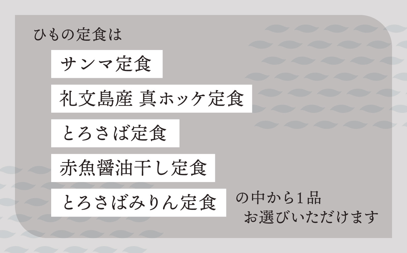 【ふるさと納税】羽釜ごはんでたべる間宮商店食堂部 お食事券（ハガキ） |  熟成 ひもの 塩竈市 宮城県 間宮商店 mm00012