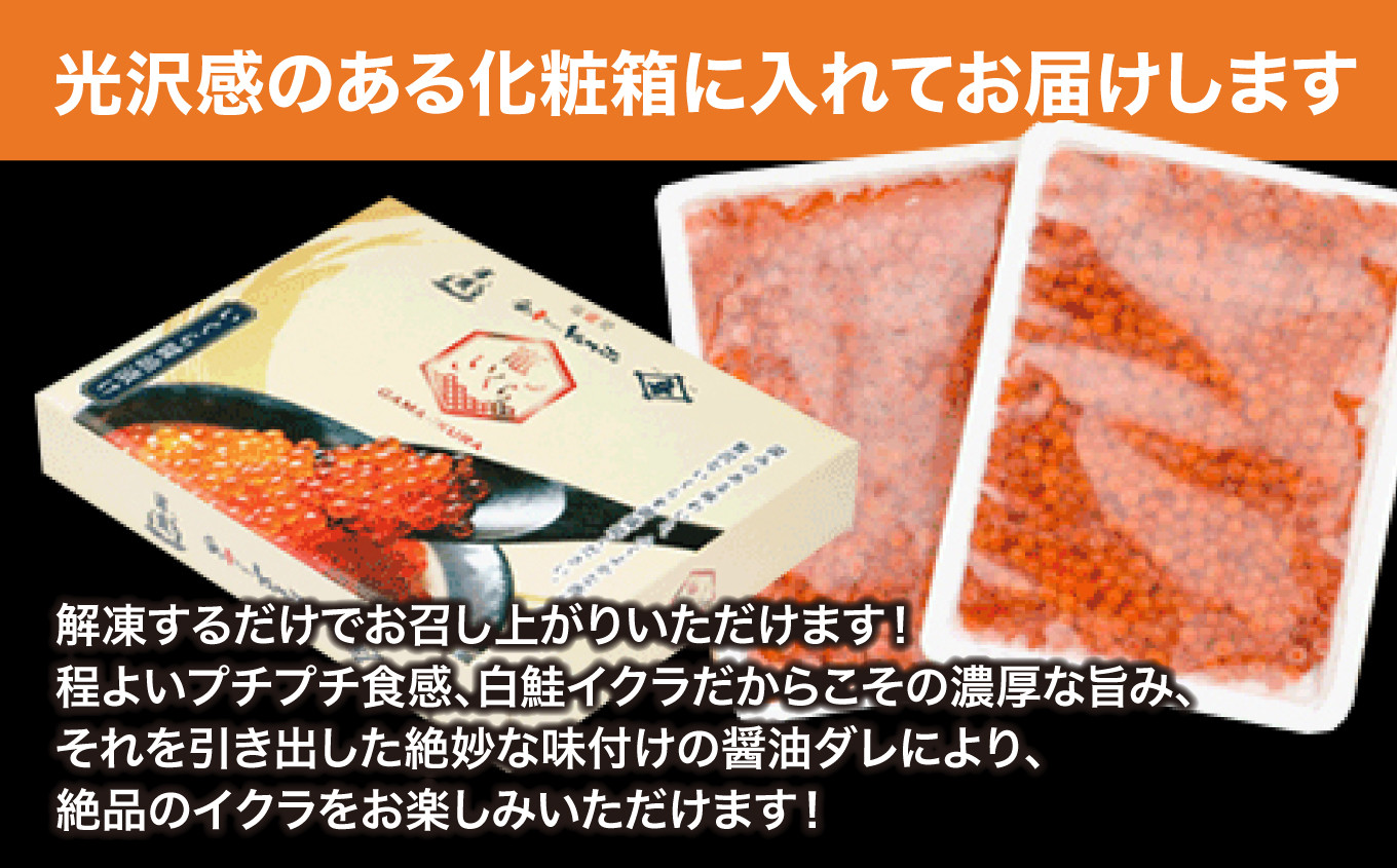 【定期便/計12回】竈いくら（いくら醤油漬け）400g （計4800g） | 寿司 いくら 醬油漬け 冷凍 天然 鮭いくら イクラ 塩竈市 宮城県 YAMATO ya00003-400-t12 | ya00003-400-t12