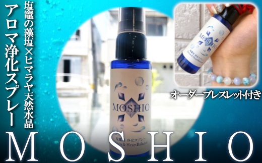 塩竈発 MOSHIO　アロマ浄化スプレー+オーダーブレスレット　 5402220