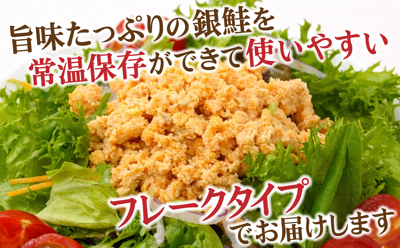 銀鮭 フレーク 200g×5入 | ss00024-200g5p