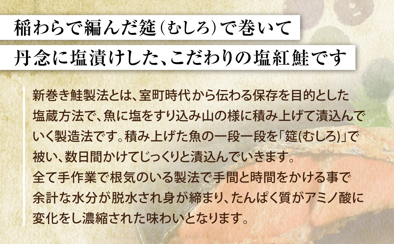 沖獲り塩紅鮭切身筵巻き山漬け 5切 真空包装 レンチン 電子レンジ対応 鮭 さけ サケ シャケ 魚 切り身 お弁当 おかず 宮城県 塩竈市 ss00011-5s