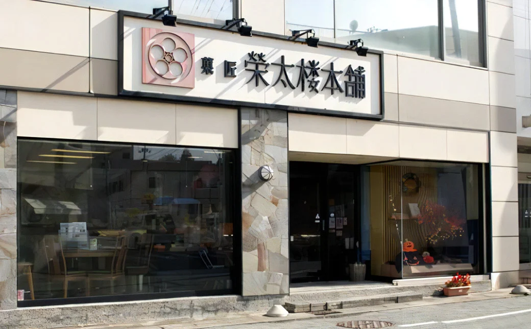 栄太楼 なまどら焼 あずき 化粧箱 15個 et00002-5