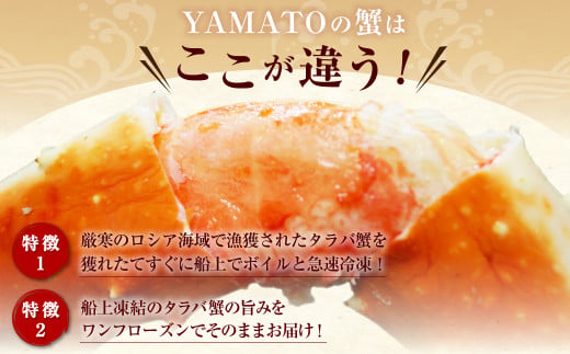 タラバガニ 特大 ボイル 脚 冷凍 2kg (4~6人前) 茹で スピード発送 【 船上 凍結 ワンフローズン 】 急速冷凍 たらば蟹 冬の味覚 旬 お祝い 酒 サケ おつまみ お取り寄せ グルメ 食べ方 ステーキ かに飯 カニ料理 食べ放題 天然 食材 かに カニ 蟹 タラバ蟹 たらば カニ鍋 贅沢 かにしゃぶ 刺し身 宮城県 塩竈市 塩釜 海の幸 YAMATO 5116817-2