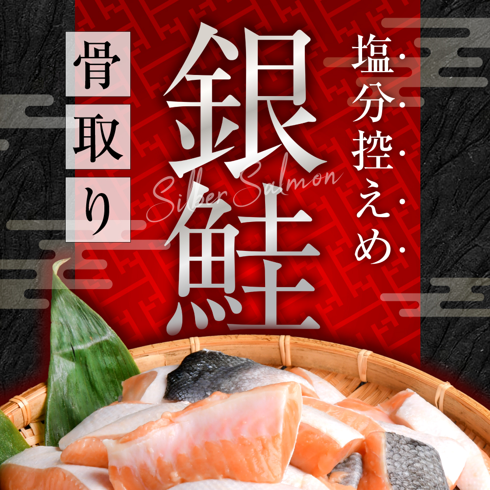 鮭 切り落とし 骨取り 銀鮭 冷凍 小分け うす塩 600g ｜ 切り身 切落し サーモン さけ サケ シャケ 塩鮭 塩さけ 魚 朝ごはん おかず 骨抜き 便利 お弁当 海産物 魚介 家庭用 弁当 銀鮭切り身 人気 ランキング 宮城県 塩竈市 塩釜水産食品 ss00002-kh02