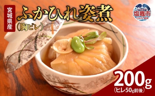 ふかひれ姿煮（胸ビレ）　200g（ヒレ50g前後） 5369997
