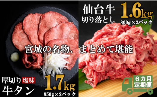 定期便・全６回連続  お肉の宮城県堪能セット 毎月3.3kg／計19.8kg　 5535833