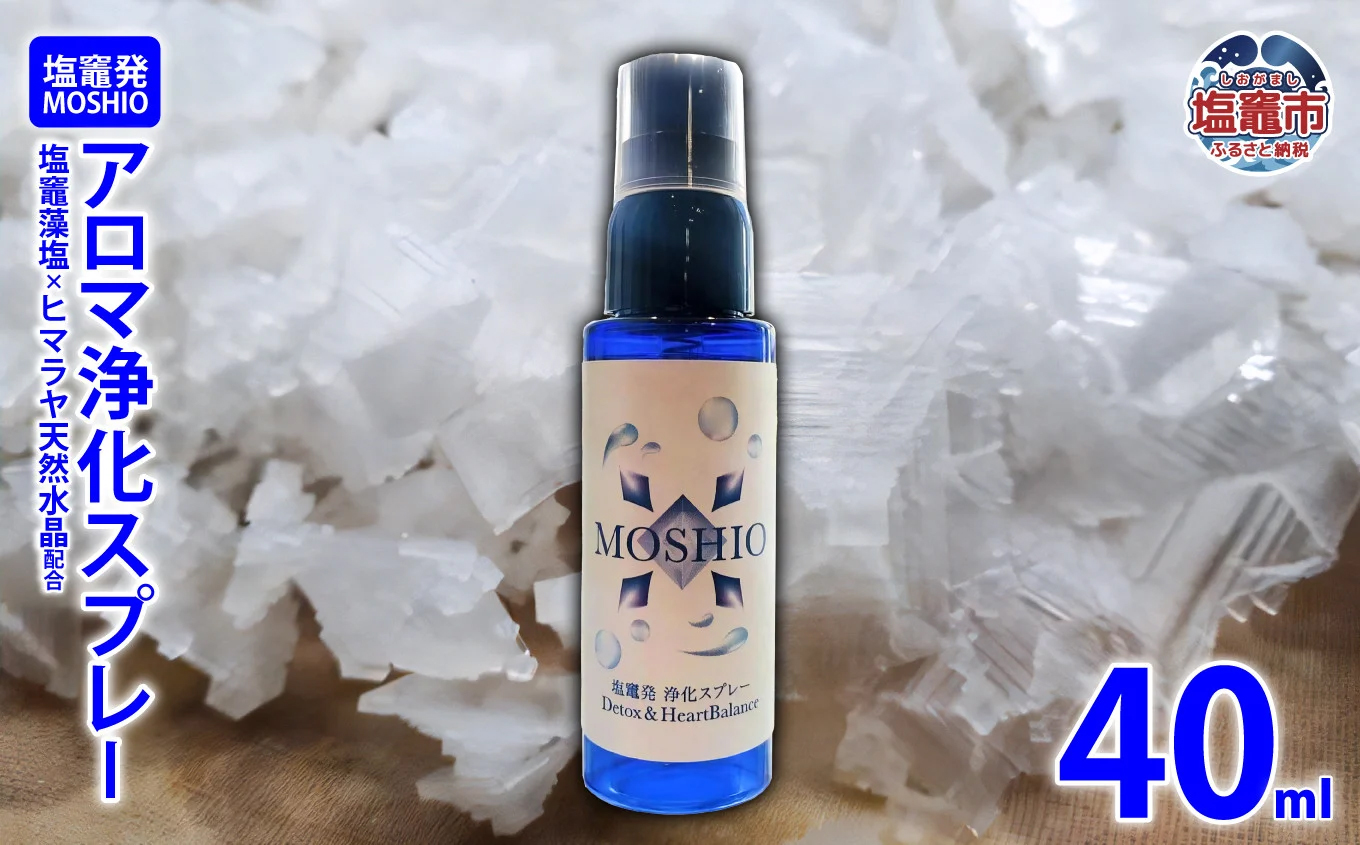 塩竈発 MOSHIO　アロマ浄化スプレー　 5402218