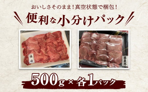 仙台名物 牛タン 各 500g ( 計 1kg ) 食べ比べ セット ｜ 国産黒毛牛 国産牛 牛肉 お肉 仙台名物 牛タン 黒タン タン塩 塩タン 焼肉 BBQ バーベキュー さとう精肉店 冷凍 塩竈市 宮城県 vsm5276456