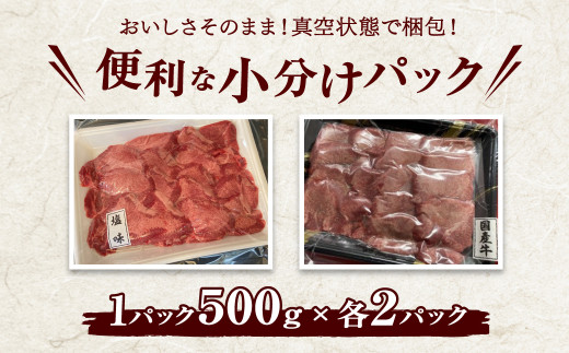 仙台名物 牛タン 各 1kg ( 計 2kg ) 食べ比べ セット ｜ 国産黒毛牛 国産牛 牛肉 お肉 仙台名物 牛タン 黒タン タン塩 塩タン 焼肉 BBQ バーベキュー さとう精肉店 冷凍 塩竈市 宮城県 vsm5276456