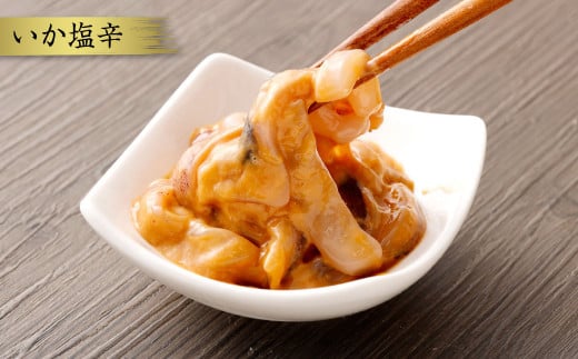 三陸スルメイカ使用 特選５本セット ｜ 三陸産 手造り 海鮮 いか ほや ゆず 旨辛 塩辛 しおから きりこみ 烏賊 おつまみ 塩竈市 宮城県 平塚商店 04203-0796