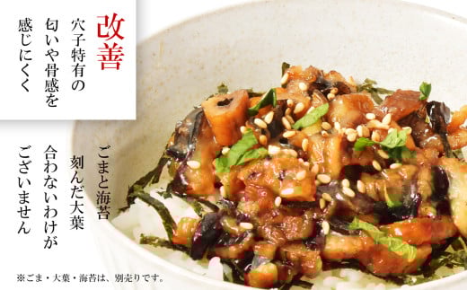 蒲焼き 穴子 国産 あなご 蒲焼 (きざみ) 10パック(80g×10) 冷凍 レンジでチン 時短 料理 宮城県 塩竈市 三晃食品 sh00004