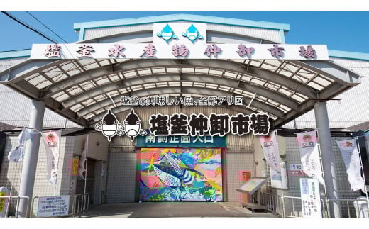 塩釜水産物仲卸市場　海鮮グルメ食事券　3,000円分　 04203-0758